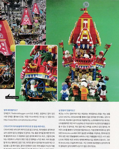 LEGO Magazine Creator 8