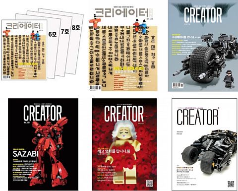 LEGO Magazine Creator Volumes